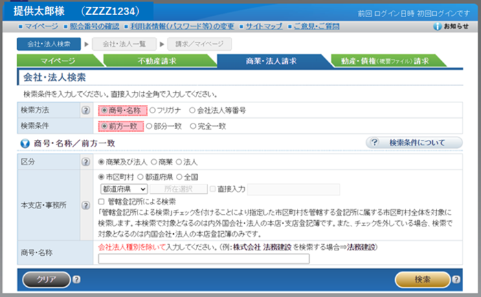 会社法人検索（無地）