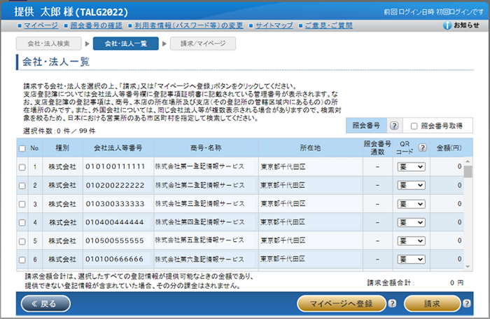 会社・法人一覧