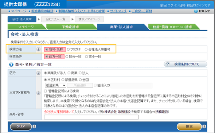 会社法人検索（囲みあり）